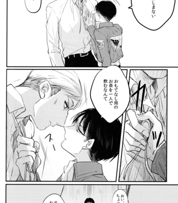 [Sugar Cane] Smith Fuufu ga Nile-san o Ijimeru Hon – Shingeki no Kyojin dj [JP] – Gay Manga sex 13
