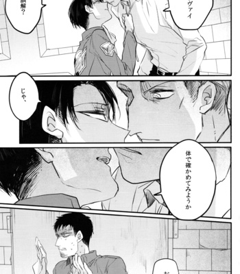 [Sugar Cane] Smith Fuufu ga Nile-san o Ijimeru Hon – Shingeki no Kyojin dj [JP] – Gay Manga sex 14