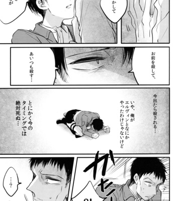 [Sugar Cane] Smith Fuufu ga Nile-san o Ijimeru Hon – Shingeki no Kyojin dj [JP] – Gay Manga sex 16