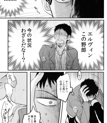[Sugar Cane] Smith Fuufu ga Nile-san o Ijimeru Hon – Shingeki no Kyojin dj [JP] – Gay Manga sex 18