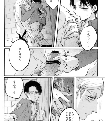 [Sugar Cane] Smith Fuufu ga Nile-san o Ijimeru Hon – Shingeki no Kyojin dj [JP] – Gay Manga sex 19