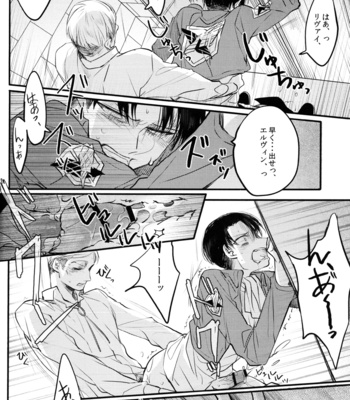 [Sugar Cane] Smith Fuufu ga Nile-san o Ijimeru Hon – Shingeki no Kyojin dj [JP] – Gay Manga sex 23