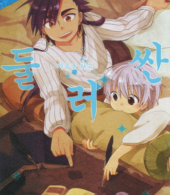 Gay Manga - [Air/ Rinko] Meguru Omoi ni notte – Magi dj [kr] – Gay Manga
