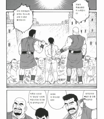 Gay Manga - [Gengoroh Tagame] Mishiranu Tochi de Dorei ni Sarete…  | Enslaved in Unknown World [kr] – Gay Manga