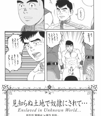 [Gengoroh Tagame] Mishiranu Tochi de Dorei ni Sarete…  | Enslaved in Unknown World [kr] – Gay Manga sex 2
