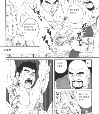 [Gengoroh Tagame] Mishiranu Tochi de Dorei ni Sarete…  | Enslaved in Unknown World [kr] – Gay Manga sex 10