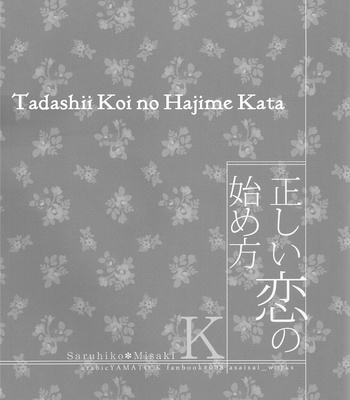 [Arabic Yamato] Tadashii Koi no Hajimaru Kata | The First Step to Real Love – K dj [Eng] – Gay Manga sex 2