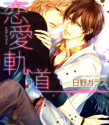 [HINO Garasu] Renai Kidou | Orbit of the Love [Eng] – Gay Manga sex 2