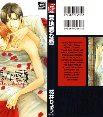 Gay Manga - [SAKURAI Ryou] Ijiwaru na Kuchibiru [Eng] – Gay Manga