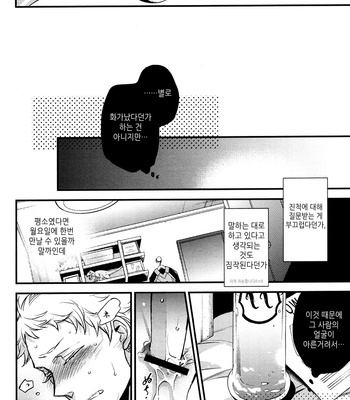 [MICROMACRO] UNDER THE SKIN – Haikyuu!! dj [kr] – Gay Manga sex 23