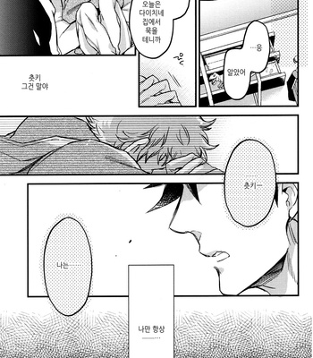 [MICROMACRO] UNDER THE SKIN – Haikyuu!! dj [kr] – Gay Manga sex 33
