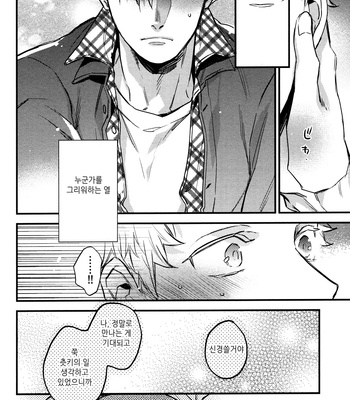 [MICROMACRO] UNDER THE SKIN – Haikyuu!! dj [kr] – Gay Manga sex 36