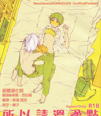 Gay Manga - [meco] It’s My First Time, So Please Be Gentle – Neon Genesis Evangelion dj [Eng] – Gay Manga