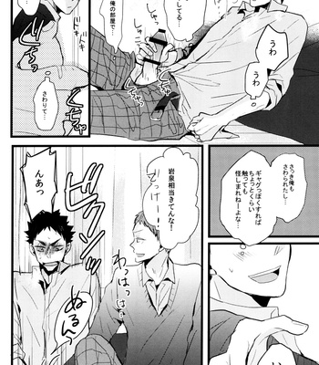 [kichun*] Iwaizumi no o-ni ga Mitai – Haikyuu!! dj [JP] – Gay Manga sex 14