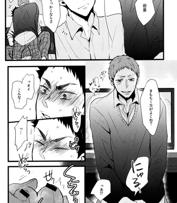 [kichun*] Iwaizumi no o-ni ga Mitai – Haikyuu!! dj [JP] – Gay Manga sex 16
