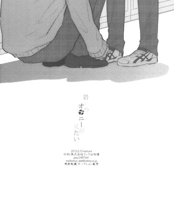 [kichun*] Iwaizumi no o-ni ga Mitai – Haikyuu!! dj [JP] – Gay Manga sex 22