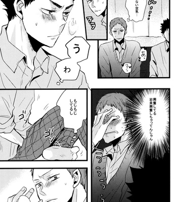 [kichun*] Iwaizumi no o-ni ga Mitai – Haikyuu!! dj [JP] – Gay Manga sex 7