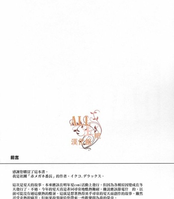[Ikuko Deluxe] Kotoshi no youha atsukattadesu ne kotoshi – Gintama dj [cn] – Gay Manga sex 3