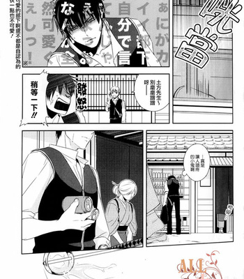 [Ikuko Deluxe] Kotoshi no youha atsukattadesu ne kotoshi – Gintama dj [cn] – Gay Manga sex 6