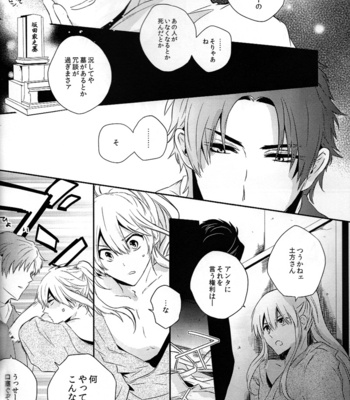 [Sodayuki/ Gessyokuya] Hana mo arashi mo daite odore – Gintama dj [JP] – Gay Manga sex 6