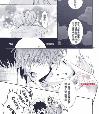 [Rosy/ hA_Ru] Katei-enman no retry – Gintama dj [cn] – Gay Manga sex 13
