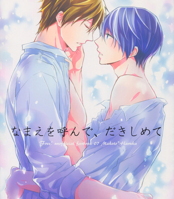 Gay Manga - [Sneeeze (Kubu)] Call My Name, Embrace Me | Namae wo Yonde, Dakishimete – Free! dj [Eng] – Gay Manga