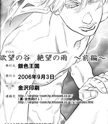 [Silver-Kingdom] Yokubou no Tani Zetsubou no Ame ~Zenpen~ [JP] – Gay Manga sex 33