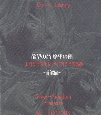 [Silver-Kingdom] Yokubou no Tani Zetsubou no Ame ~Zenpen~ [JP] – Gay Manga sex 34