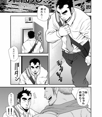 [Masamune Kokichi (Matsu Takeshi)] Oi Oji!! ~Oi ga Tawawa ni Minottaseide~ [JP] – Gay Manga sex 4