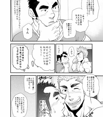 [Masamune Kokichi (Matsu Takeshi)] Oi Oji!! ~Oi ga Tawawa ni Minottaseide~ [JP] – Gay Manga sex 25
