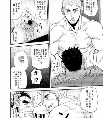 [Masamune Kokichi (Matsu Takeshi)] Oi Oji!! ~Oi ga Tawawa ni Minottaseide~ [JP] – Gay Manga sex 27