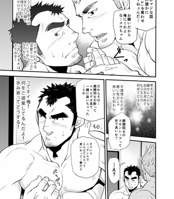 [Masamune Kokichi (Matsu Takeshi)] Oi Oji!! ~Oi ga Tawawa ni Minottaseide~ [JP] – Gay Manga sex 34