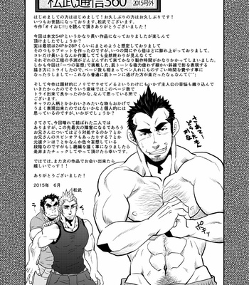 [Masamune Kokichi (Matsu Takeshi)] Oi Oji!! ~Oi ga Tawawa ni Minottaseide~ [JP] – Gay Manga sex 58