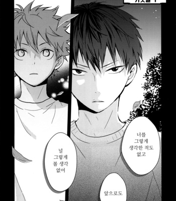 [Bubunhanten] Canon of Lies 1 – Haikyuu!! dj [Esp/kr] – Gay Manga sex 55