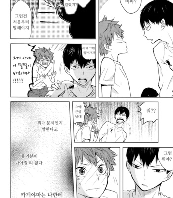 [Bubunhanten] Canon of Lies 1 – Haikyuu!! dj [Esp/kr] – Gay Manga sex 68