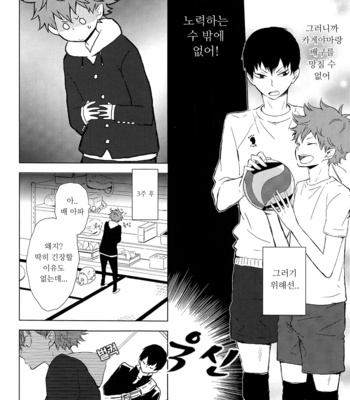 [Bubunhanten] Canon of Lies 1 – Haikyuu!! dj [Esp/kr] – Gay Manga sex 82