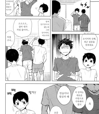 [Bubunhanten] Canon of Lies 1 – Haikyuu!! dj [Esp/kr] – Gay Manga sex 90