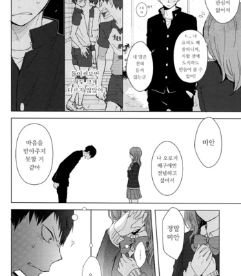 [Bubunhanten] Canon of Lies 1 – Haikyuu!! dj [Esp/kr] – Gay Manga sex 92