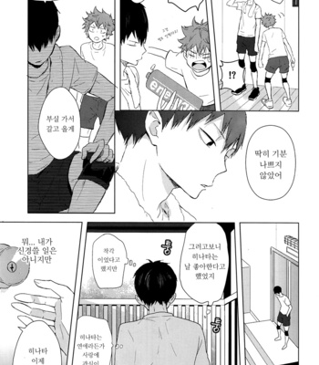 [Bubunhanten] Canon of Lies 1 – Haikyuu!! dj [Esp/kr] – Gay Manga sex 97