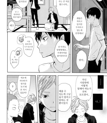 [Bubunhanten] Canon of Lies 1 – Haikyuu!! dj [Esp/kr] – Gay Manga sex 98