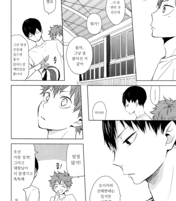 [Bubunhanten] Canon of Lies 1 – Haikyuu!! dj [Esp/kr] – Gay Manga sex 104