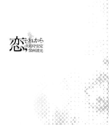 [Arabic Yamato (Asaisai)] Koi, Sorekara – Touken Ranbu dj [Eng] – Gay Manga sex 5