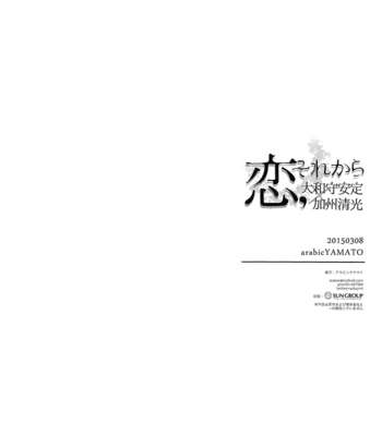 [Arabic Yamato (Asaisai)] Koi, Sorekara – Touken Ranbu dj [Eng] – Gay Manga sex 20