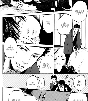 [Komae Salon] Tame ni naranai Renai Kouza – Gintama dj [kr] – Gay Manga sex 97