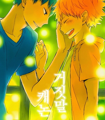 Gay Manga - [Bubunhanten] Canon of Lies 2 – Haikyuu!! dj [kr/Esp] – Gay Manga