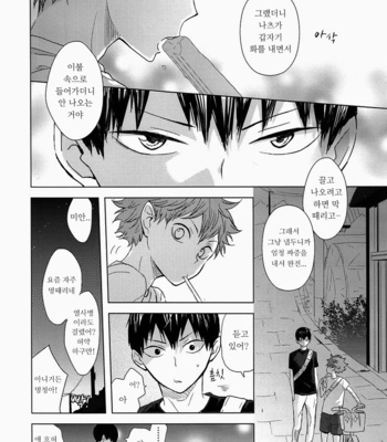 [Bubunhanten] Canon of Lies 2 – Haikyuu!! dj [kr/Esp] – Gay Manga sex 3