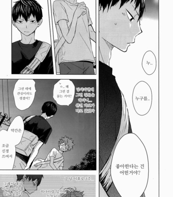 [Bubunhanten] Canon of Lies 2 – Haikyuu!! dj [kr/Esp] – Gay Manga sex 4