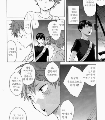 [Bubunhanten] Canon of Lies 2 – Haikyuu!! dj [kr/Esp] – Gay Manga sex 5