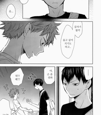 [Bubunhanten] Canon of Lies 2 – Haikyuu!! dj [kr/Esp] – Gay Manga sex 6