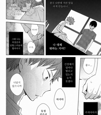 [Bubunhanten] Canon of Lies 2 – Haikyuu!! dj [kr/Esp] – Gay Manga sex 26